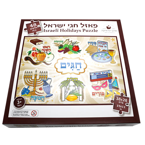 Jewish Holidays Puzzle- 48 Parts 38*28 cm