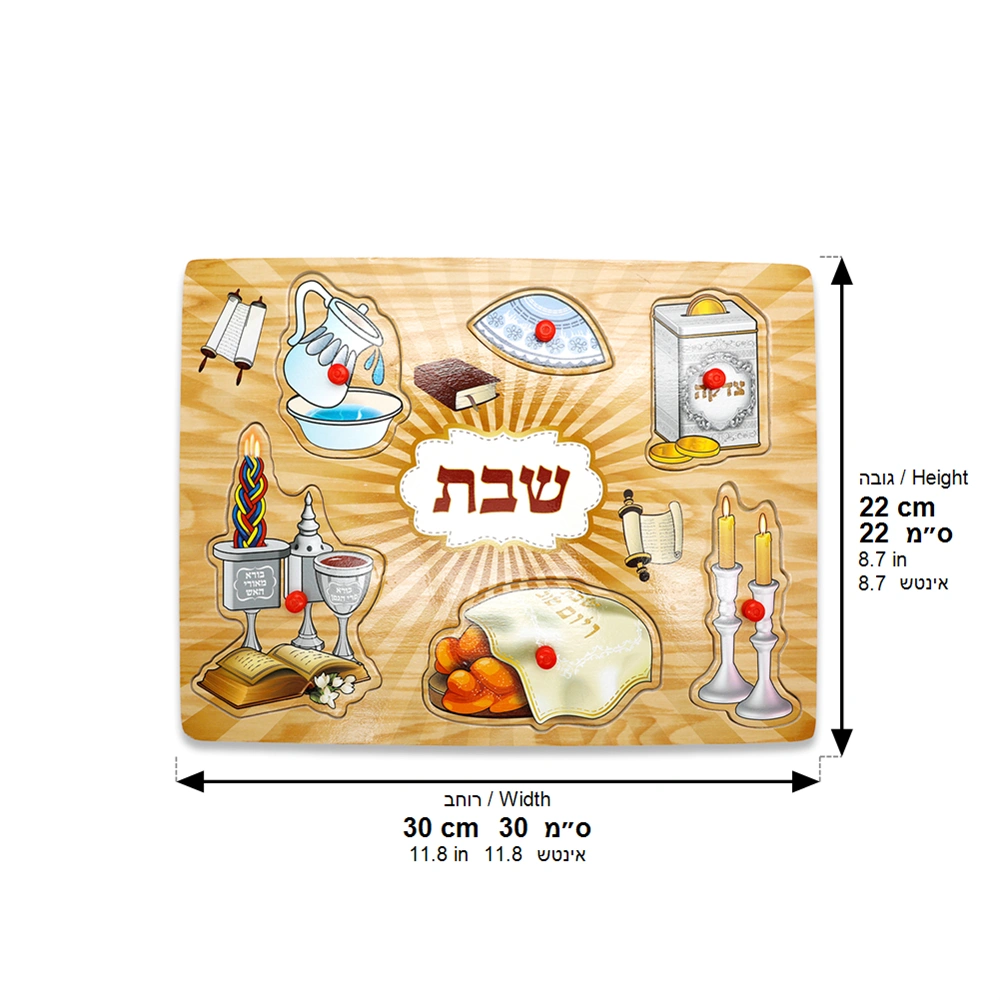 Shabbat Puzzle 30*22 cm