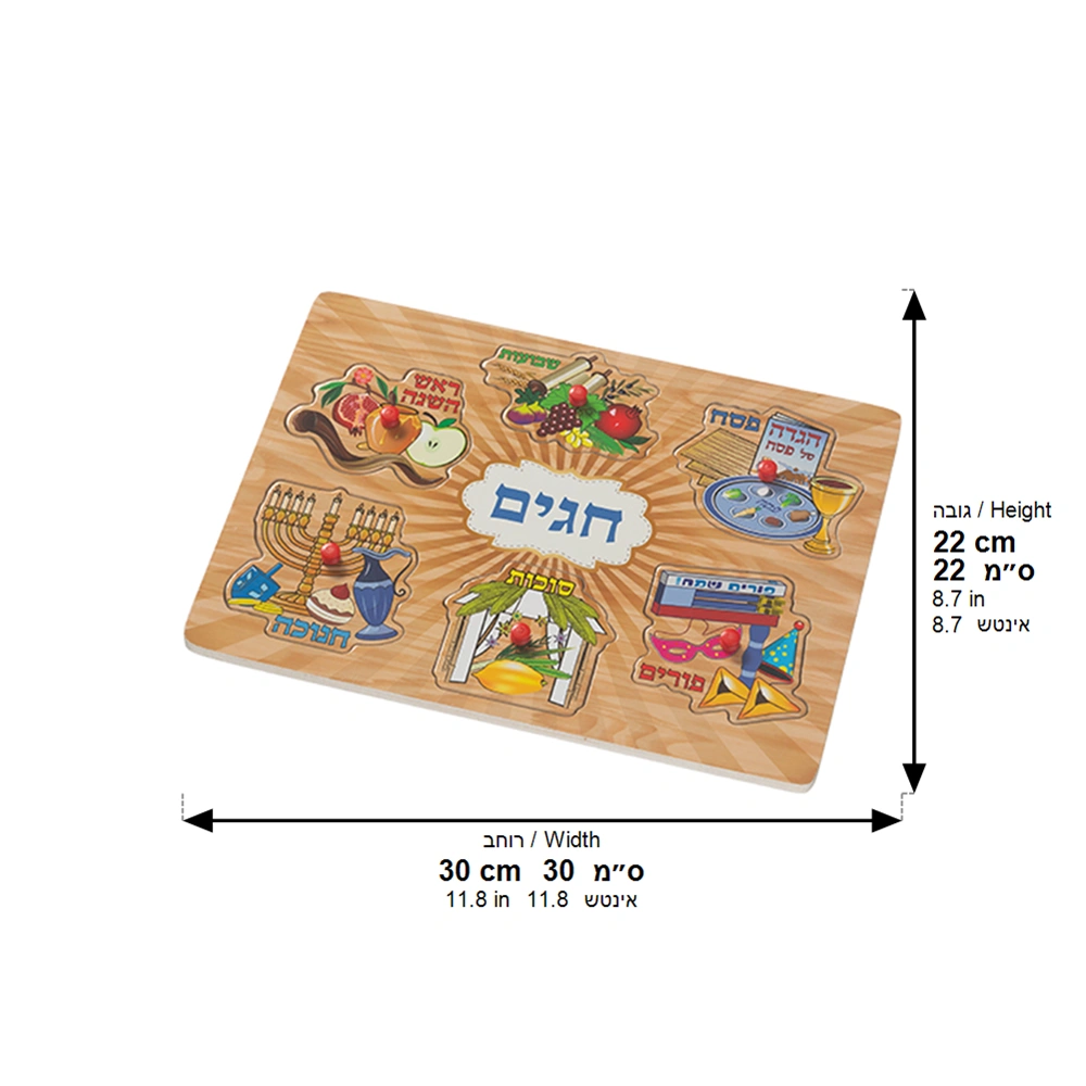 Jewish Holidays Puzzle 30*22 cm