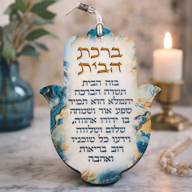 Hamsa with Epoxy- Hebrew Home Blessing 18.5 cm