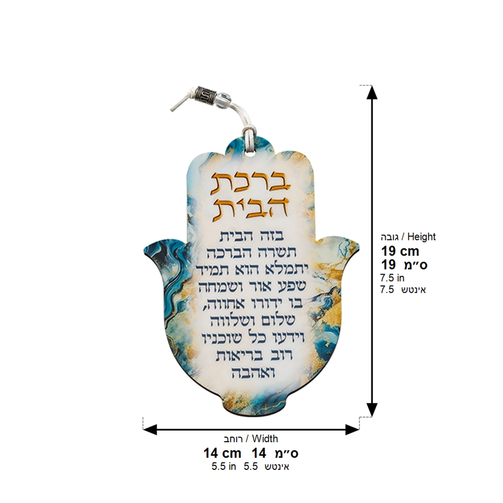 Hamsa with Epoxy- Hebrew Home Blessing 18.5 cm