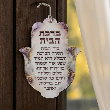 Hamsa with Epoxy- Hebrew Home Blessing 18.5 cm