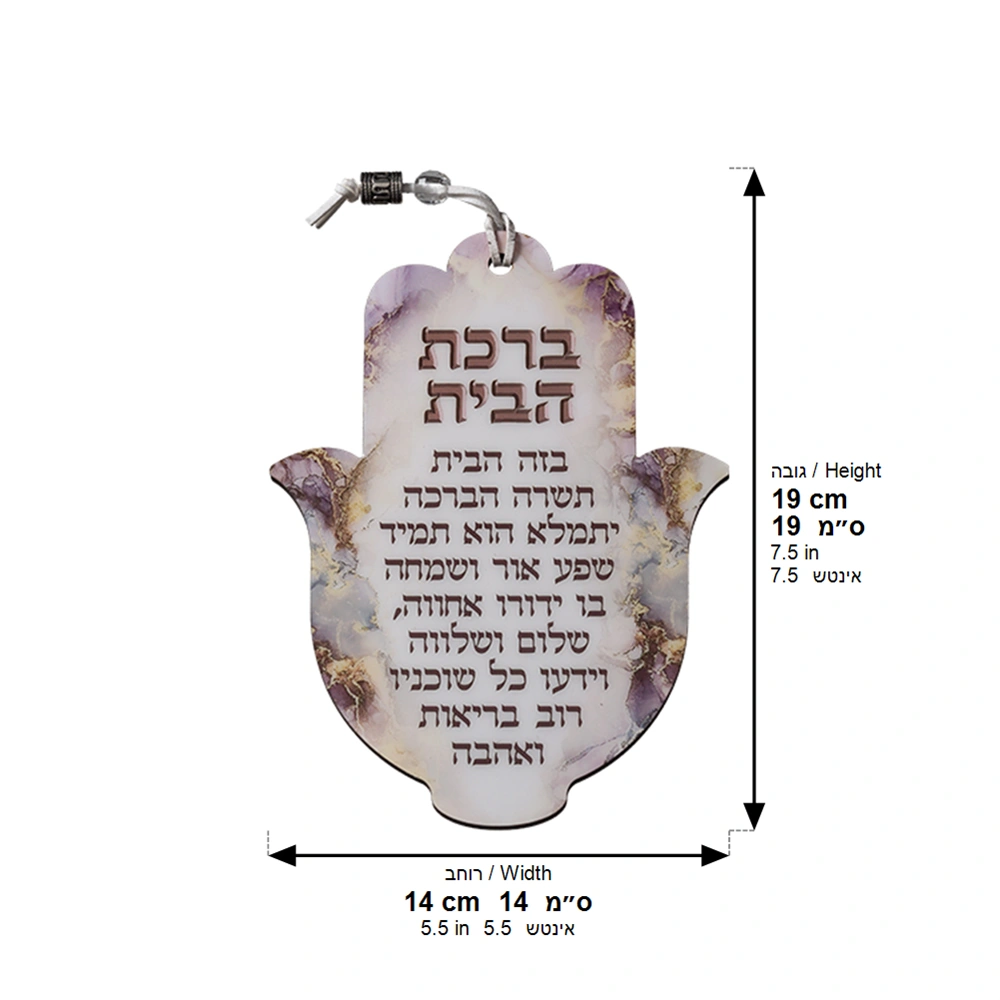 Hamsa with Epoxy- Hebrew Home Blessing 18.5 cm
