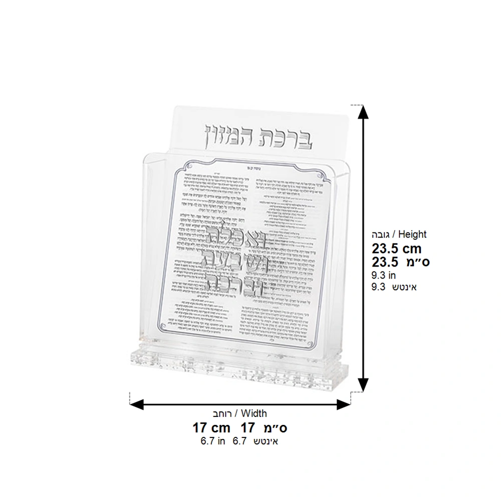 Lucite Stand 6 pcs Bencher 18*19 cm- Sephardic Food Blessing, Silver Color