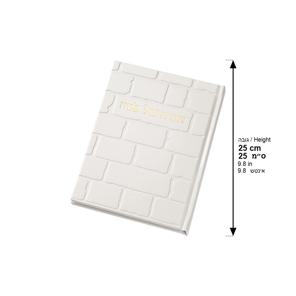 White PU Leathere Hagada Passover 25 cm