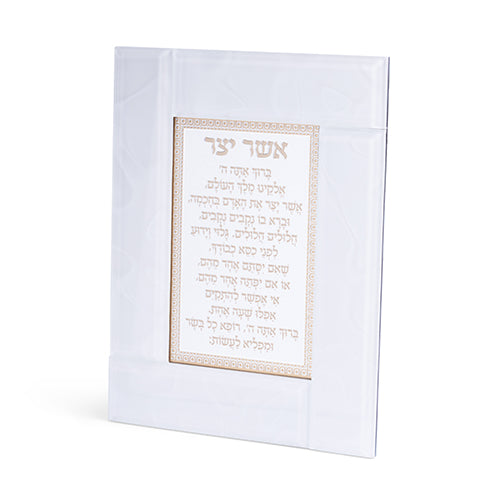 Glass Framed White Blessing 22*18 cm- "Asher Yatzar" Sehpardic