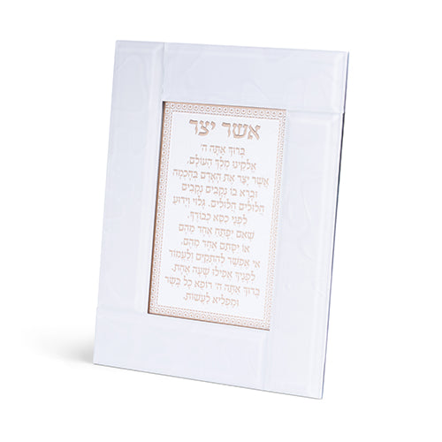 Glass Framed White Blessing 22*18 cm- "Asher Yatzar" Ashkenaz