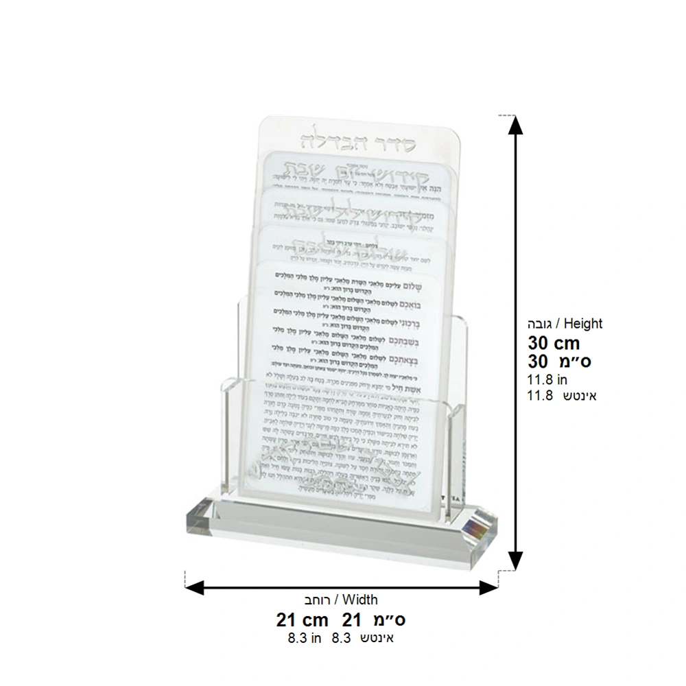 Lucite Benchers Display 21*16 cm with 4 Blessings - Sephardic