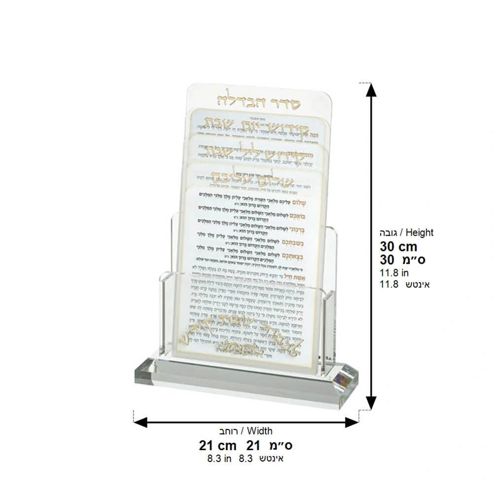 Lucite Benchers Display 21*16 cm with 4 Blessings - Ashkenaz