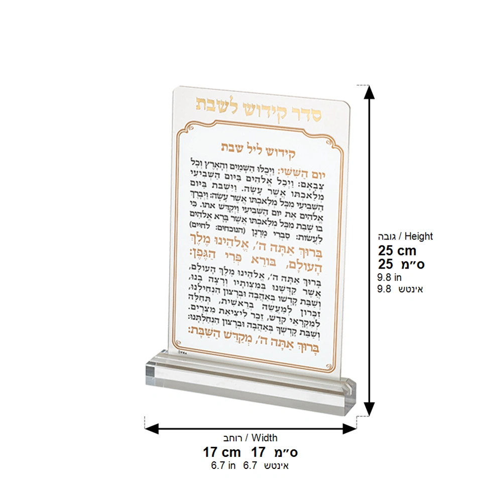 Seder Kidush Sefardi Card with Stand