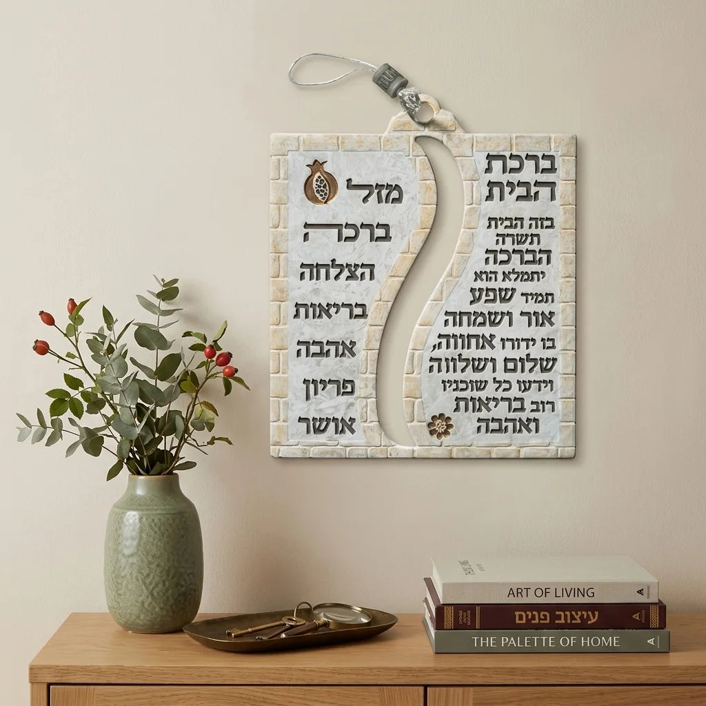 Polymer Hebrew Home Blessing 20*17 cm