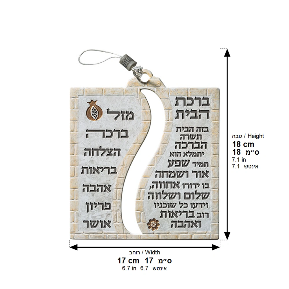 Polymer Hebrew Home Blessing 20*17 cm