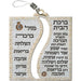 Polymer Hebrew Home Blessing 20*17 cm