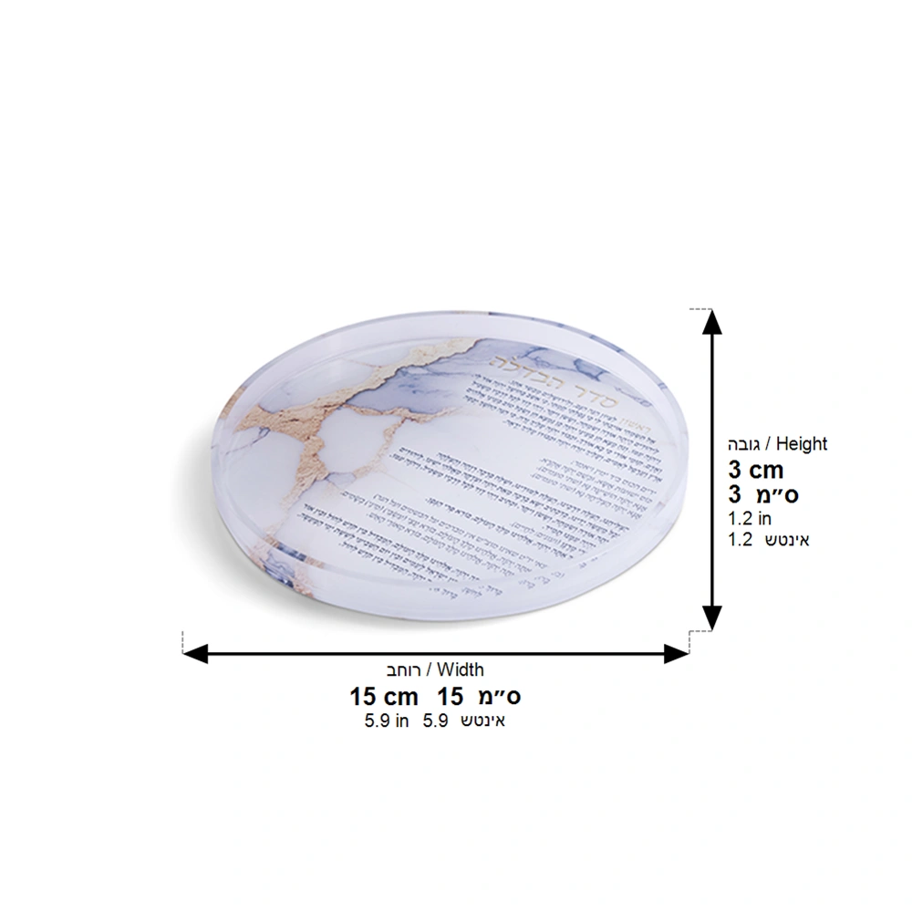 Lucite Tray for Havdala 25 cm
