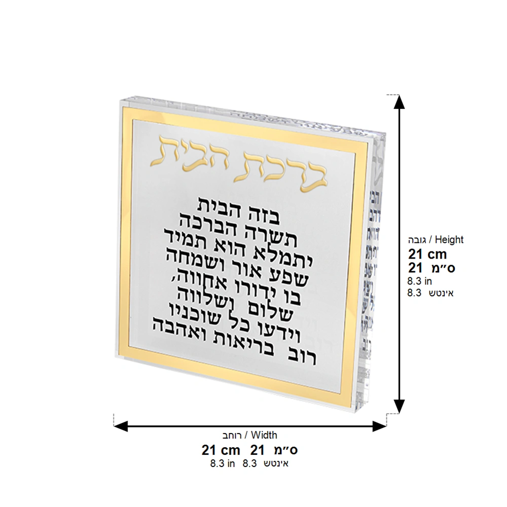 Lucite Home Blessing - Gold