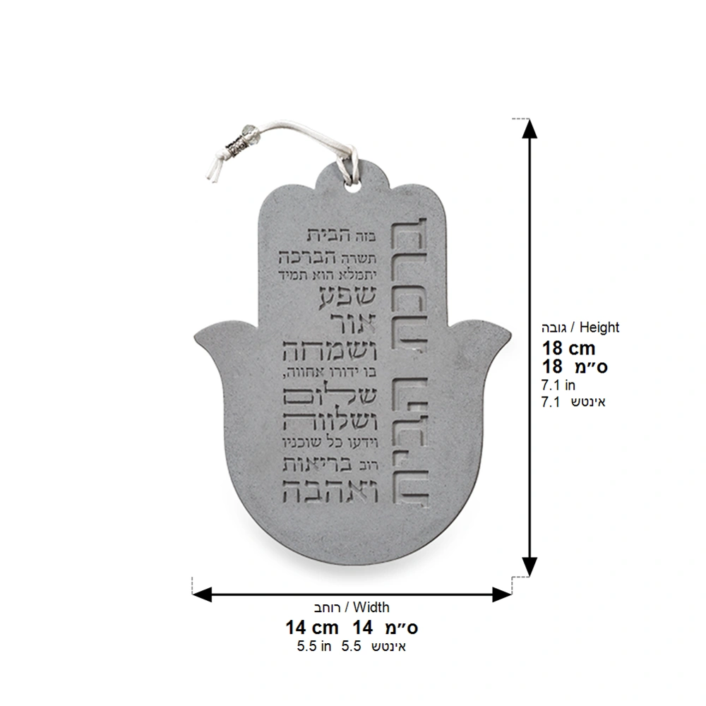 Polymer "Concrete" Hamsa 19 cm- Hebrew Home Blessing