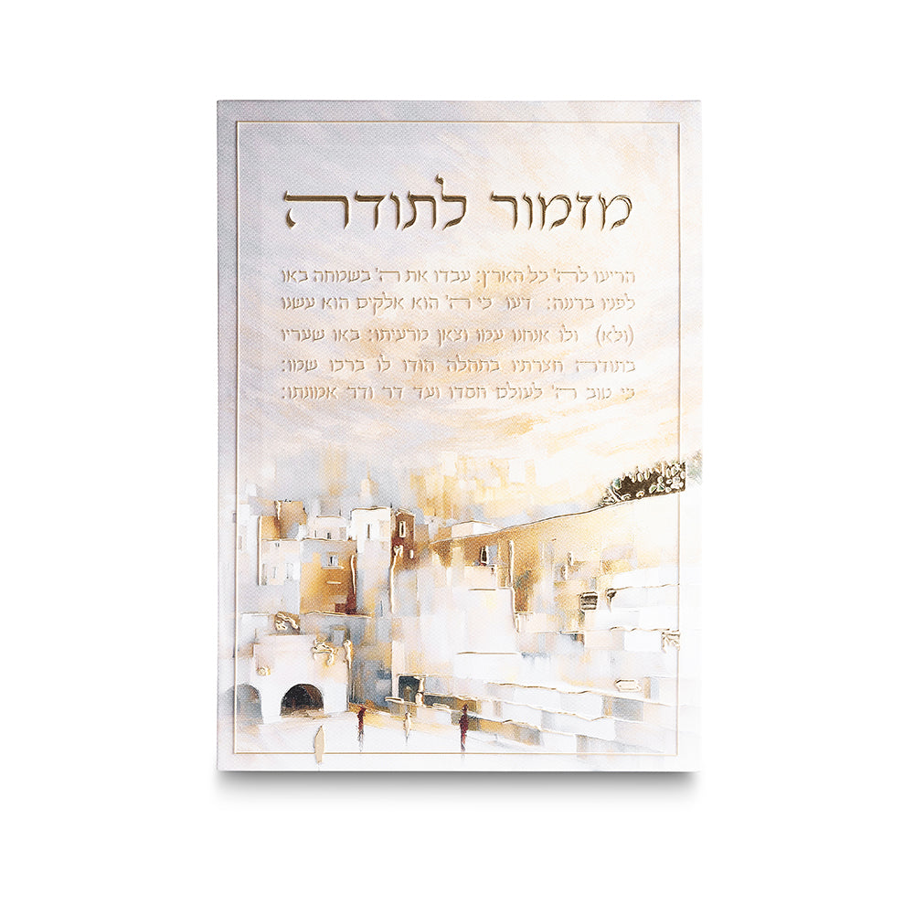 CANVAS PICTURE Jerusalem "Mizmur Le Toda" 35X25 cm