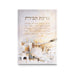 CANVAS PICTURE Jerusalem "Home Blessing" 35X25 cm