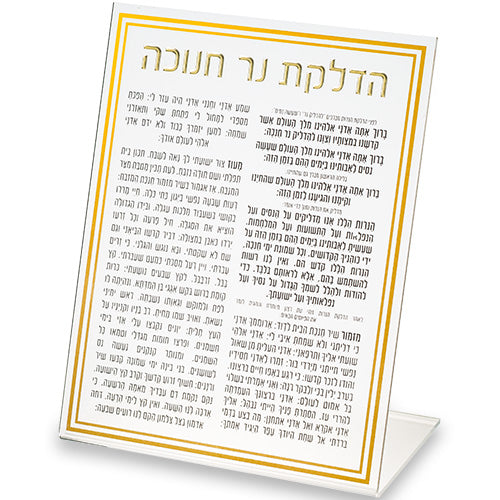 Lucite Card for Chanukah 22 cm