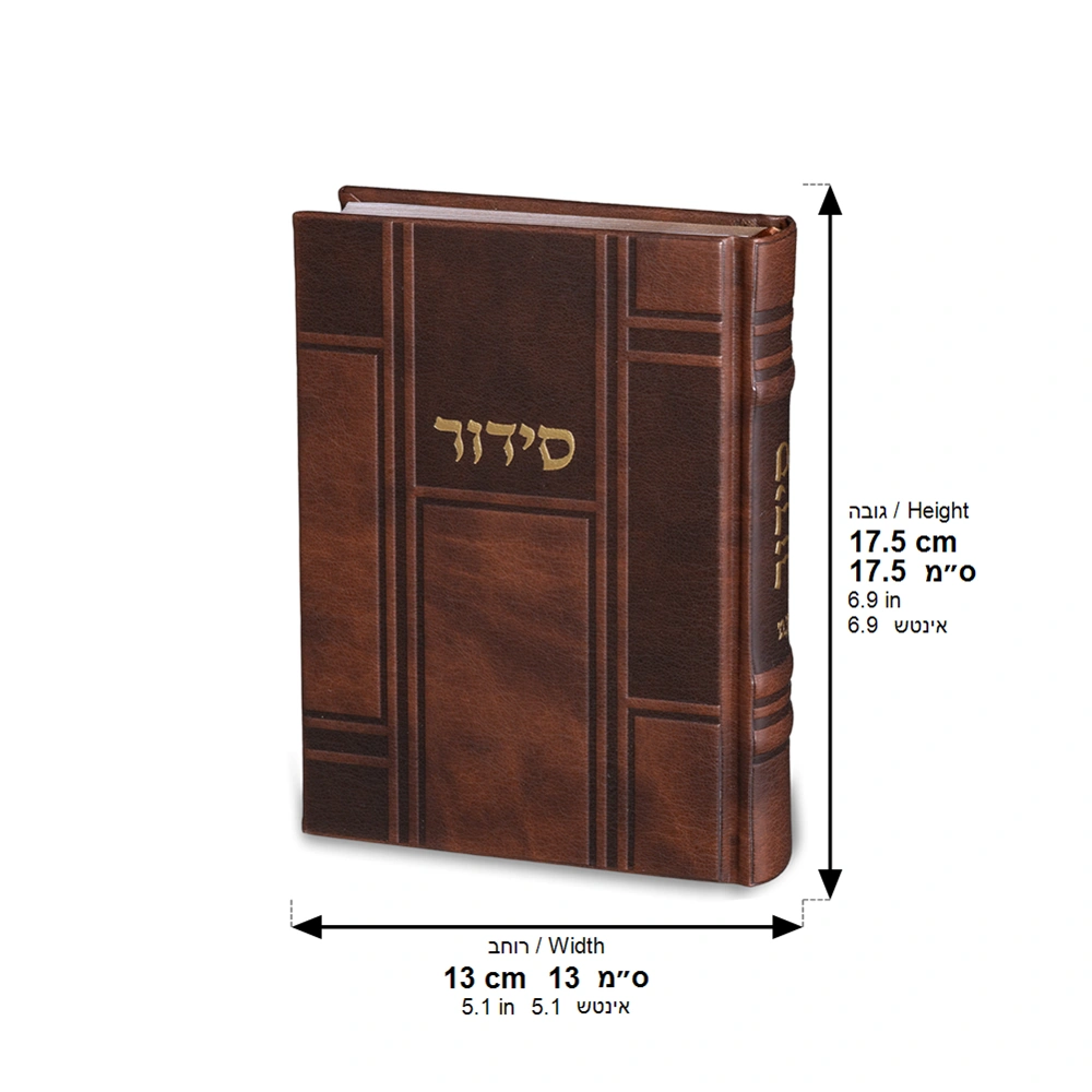 ART Sidur Keter Hatfila - 12*17.5 cm