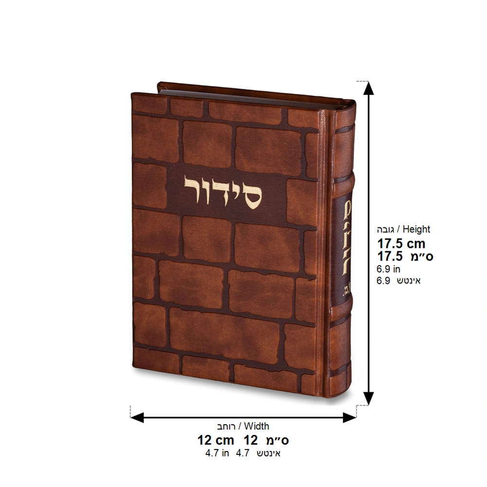 ART Sidur Keter Hatfila - 12*17.5 cm