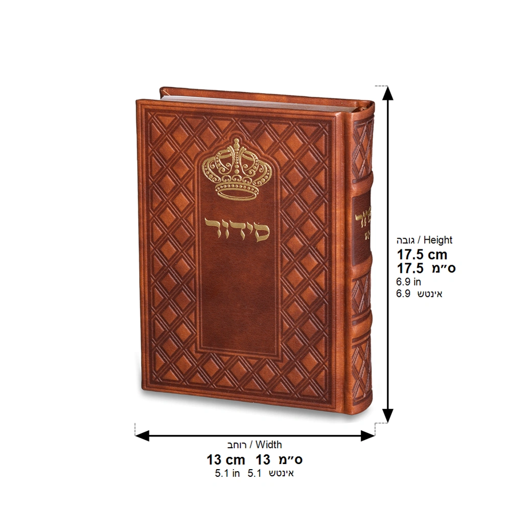ART Sidur Keter Hatfila - 12*17.5 cm