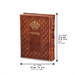 ART Sidur Keter Hatfila - 12*17.5 cm