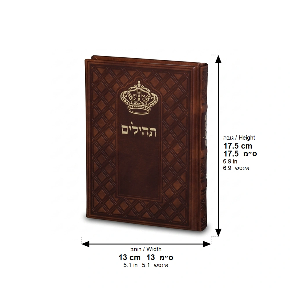 ART Sidur Keter Hatfila - 12*17.5 cm