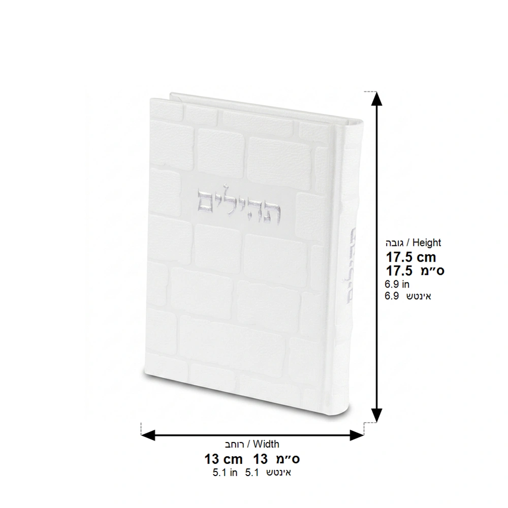 ART Sidur Keter Hatfila - 12*17.5 cm