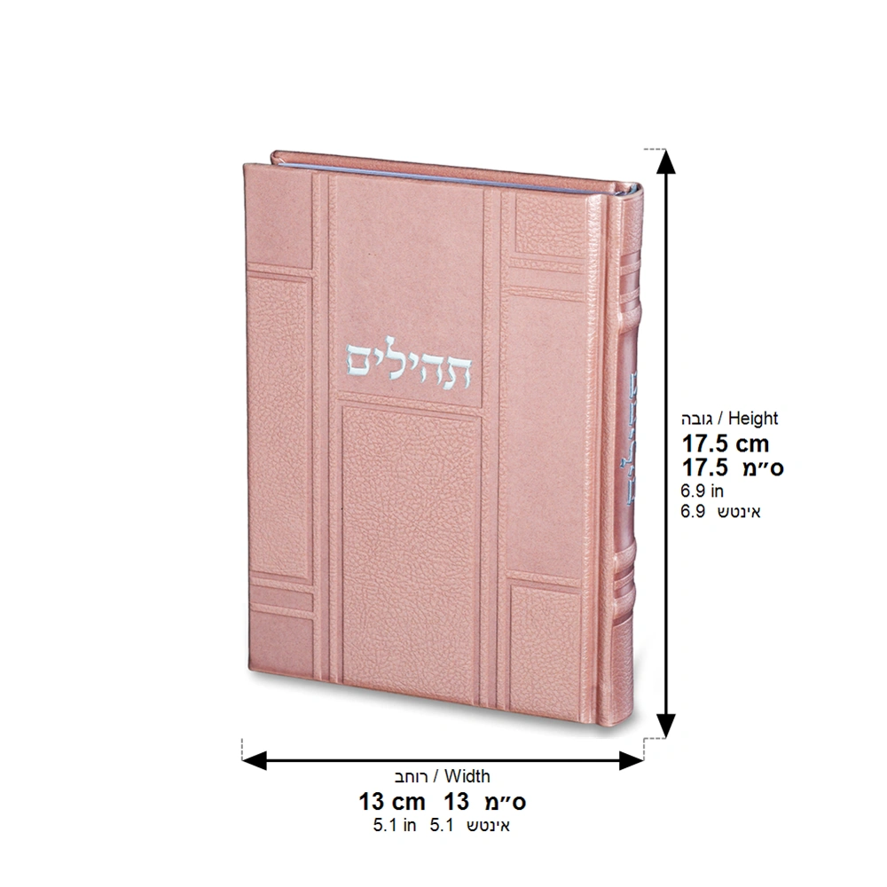ART Sidur Keter Hatfila - 12*17.5 cm