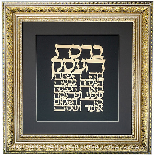 Framed Hebrew Business Blessing