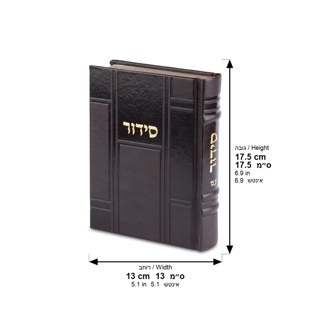 ART Sidur Keter Hatfila - 12*17.5 cm