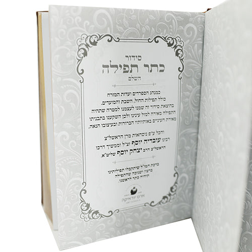 ART Sidur Keter Hatfila - 12*17.5 cm