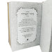 ART Sidur Keter Hatfila - 12*17.5 cm