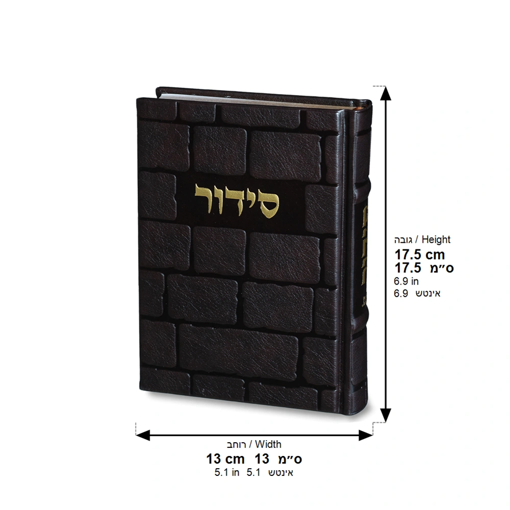 ART Sidur Keter Hatfila - 12*17.5 cm
