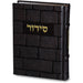 ART Sidur Keter Hatfila - 12*17.5 cm