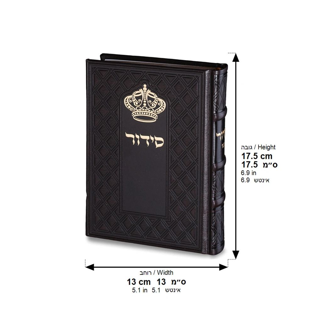 ART Sidur Keter Hatfila - 12*17.5 cm