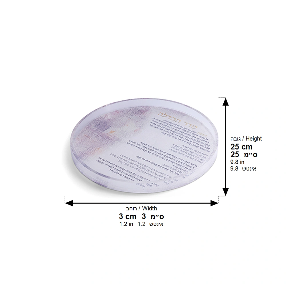 Lucite Tray for Havdala 25 cm