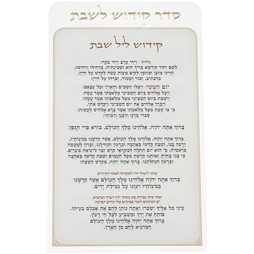 Lucite Kiddush Bencher 25x15 cm - Ashkenaz