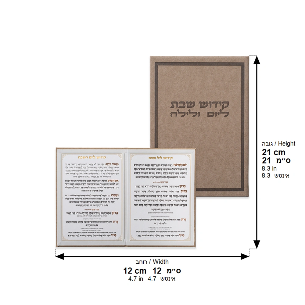 PU Leathere Seder for Shabat Sephardic 17*24 cm