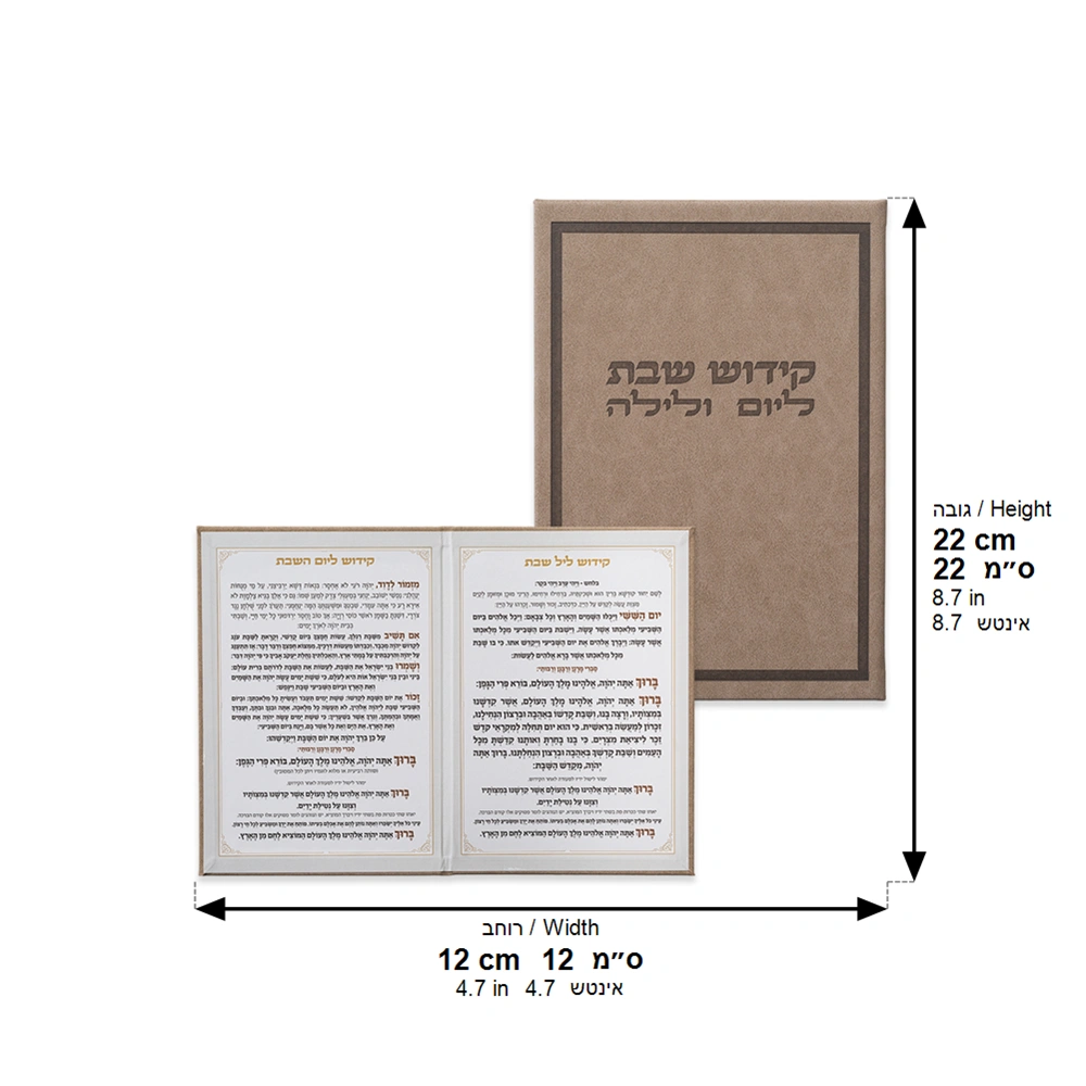 PU Leathere Seder for Shabat Ashkenazi 17*24 cm