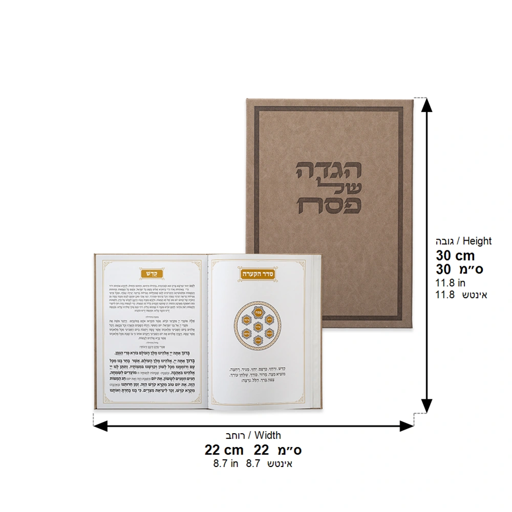 Pu Art Passover Hagadah Hard Cover 30*22 cm
