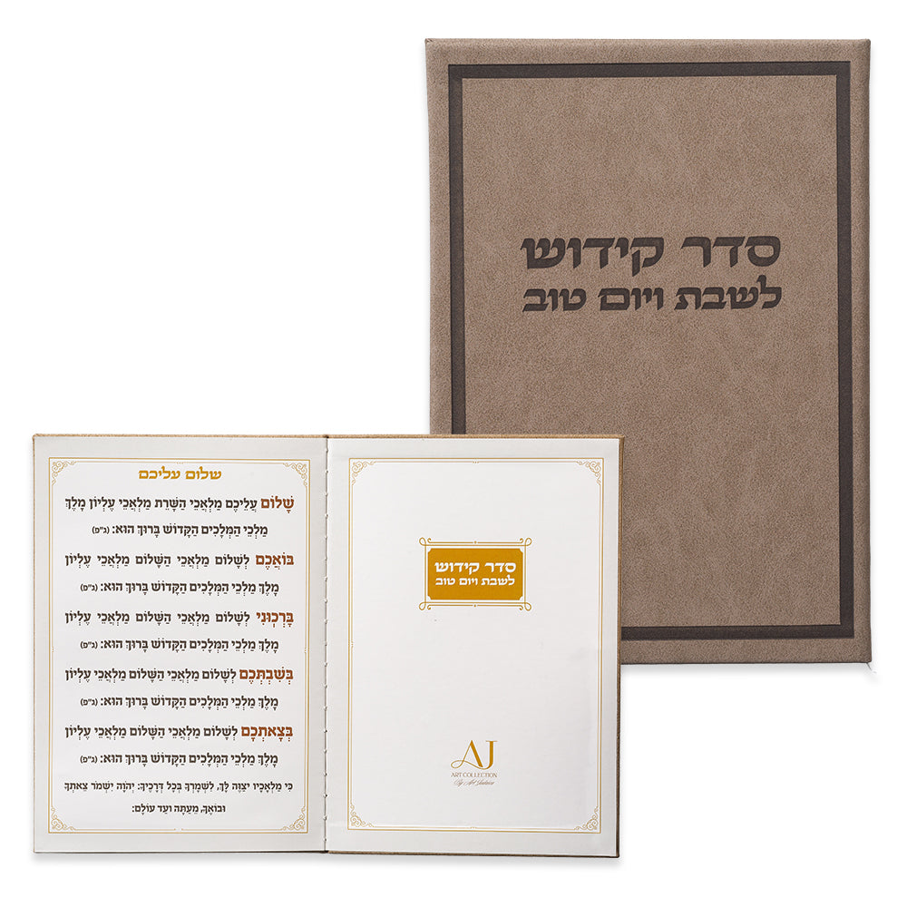 PU Leathere Kidush Shabbat & Holiday - Ashkenazi 17.5 ** 12 cm