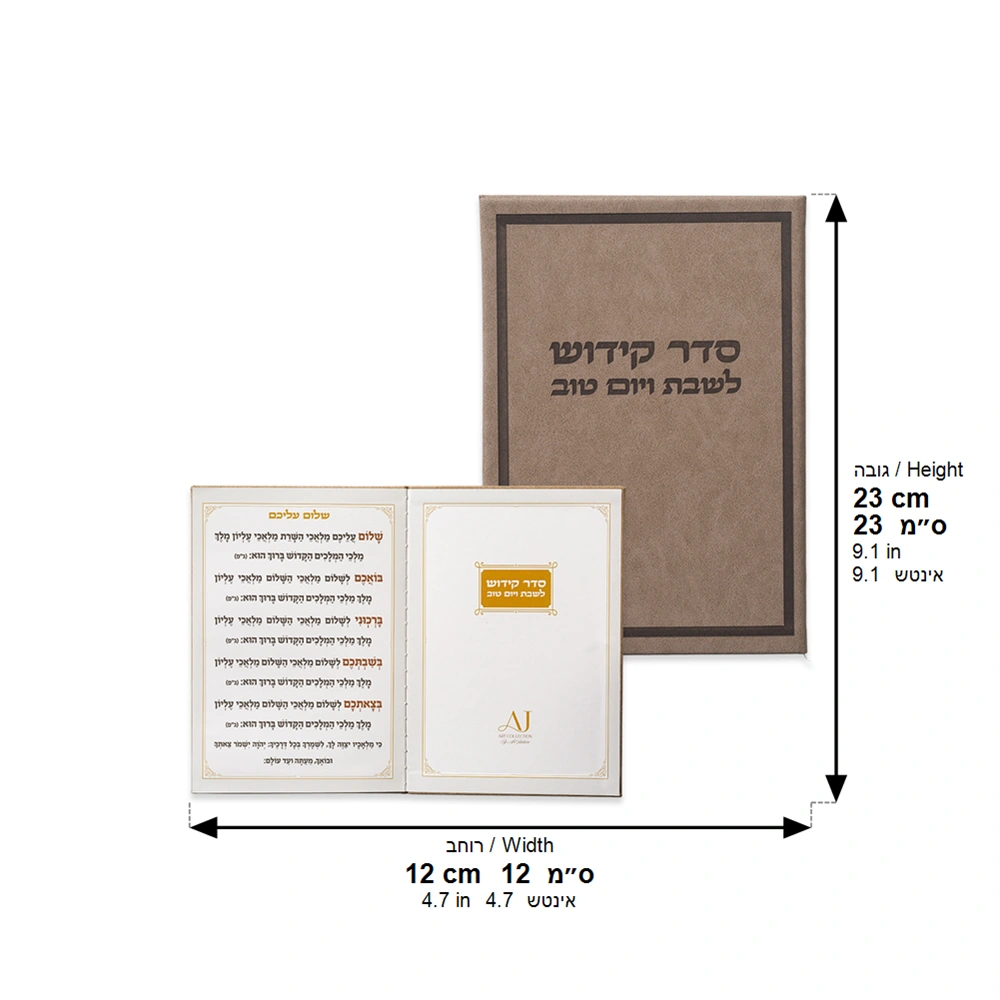 PU Leathere Kidush Shabbat & Holiday - Ashkenazi 17.5 ** 12 cm