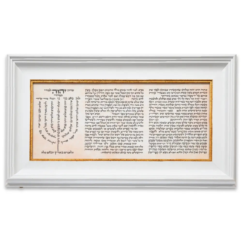 Framed Blessing 40*17 cm - 'Pitum Haktoret'