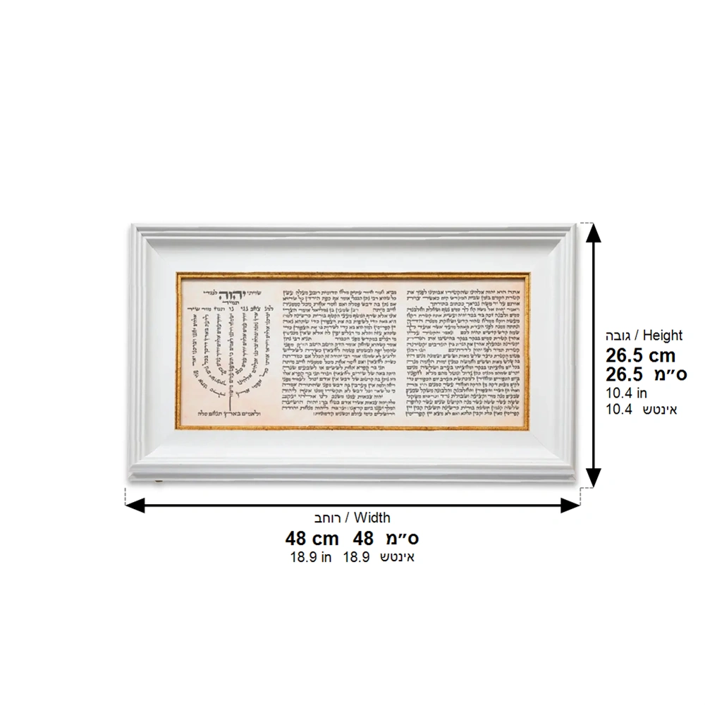 Framed Blessing 40*17 cm - "Pitum Haktoret"