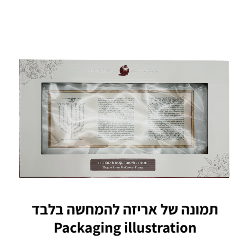 Framed Blessing 40*17 cm - "Pitum Haktoret"
