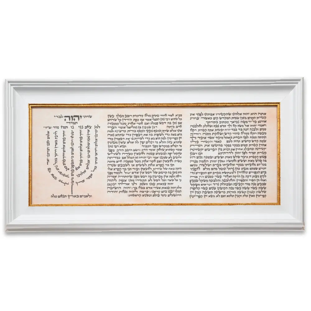 Framed Blessing 64*30 cm - 'Pitum Haktoret'