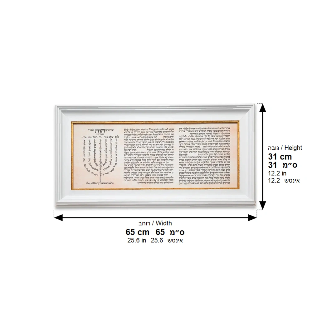 Framed Blessing 64*30 cm - "Pitum Haktoret"