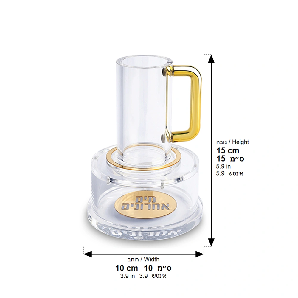 Acrylic Mayim Achronim with Plaque 11 cm - Gold